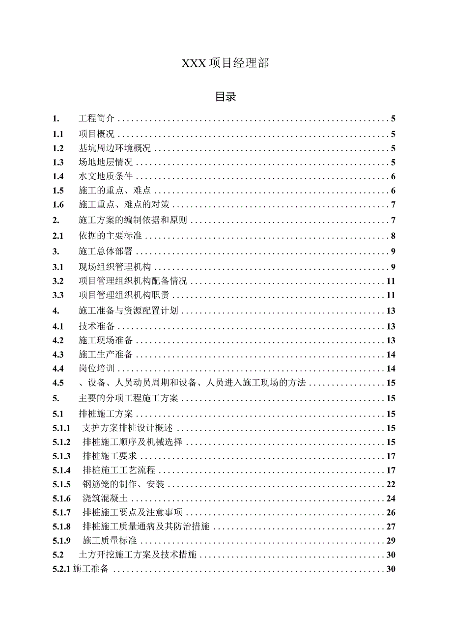 某附属医院医内科大楼基坑工程施工方案.docx_第2页