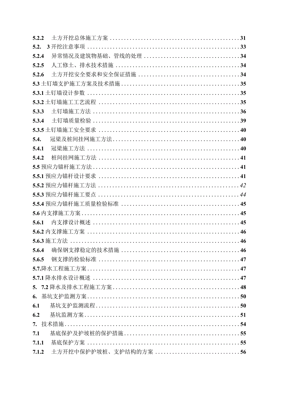 某附属医院医内科大楼基坑工程施工方案.docx_第3页