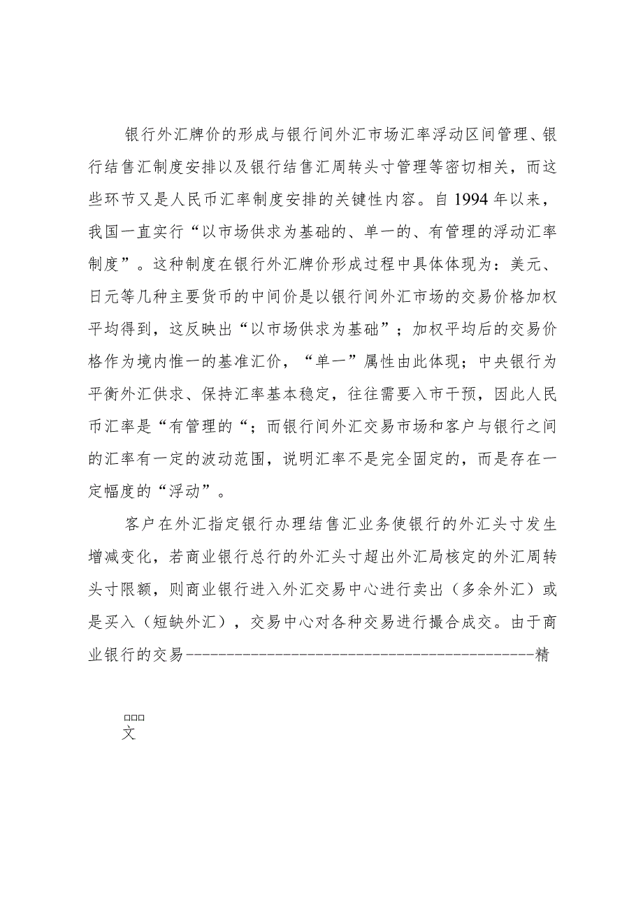 20XX年义隆金融银行外汇牌价研究报告 (5).docx_第3页