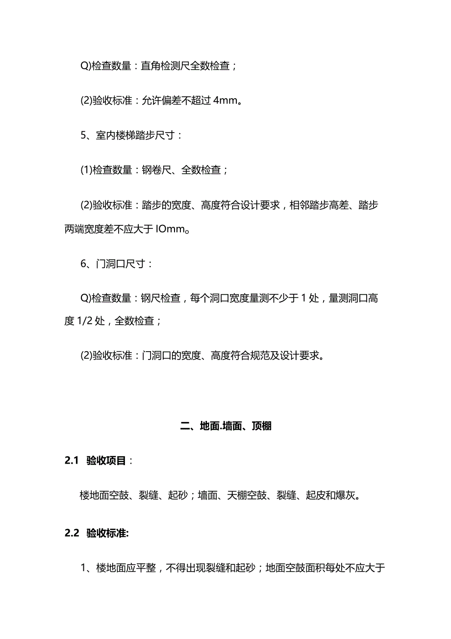 工程质量分户验收检查技术标准全套.docx_第3页