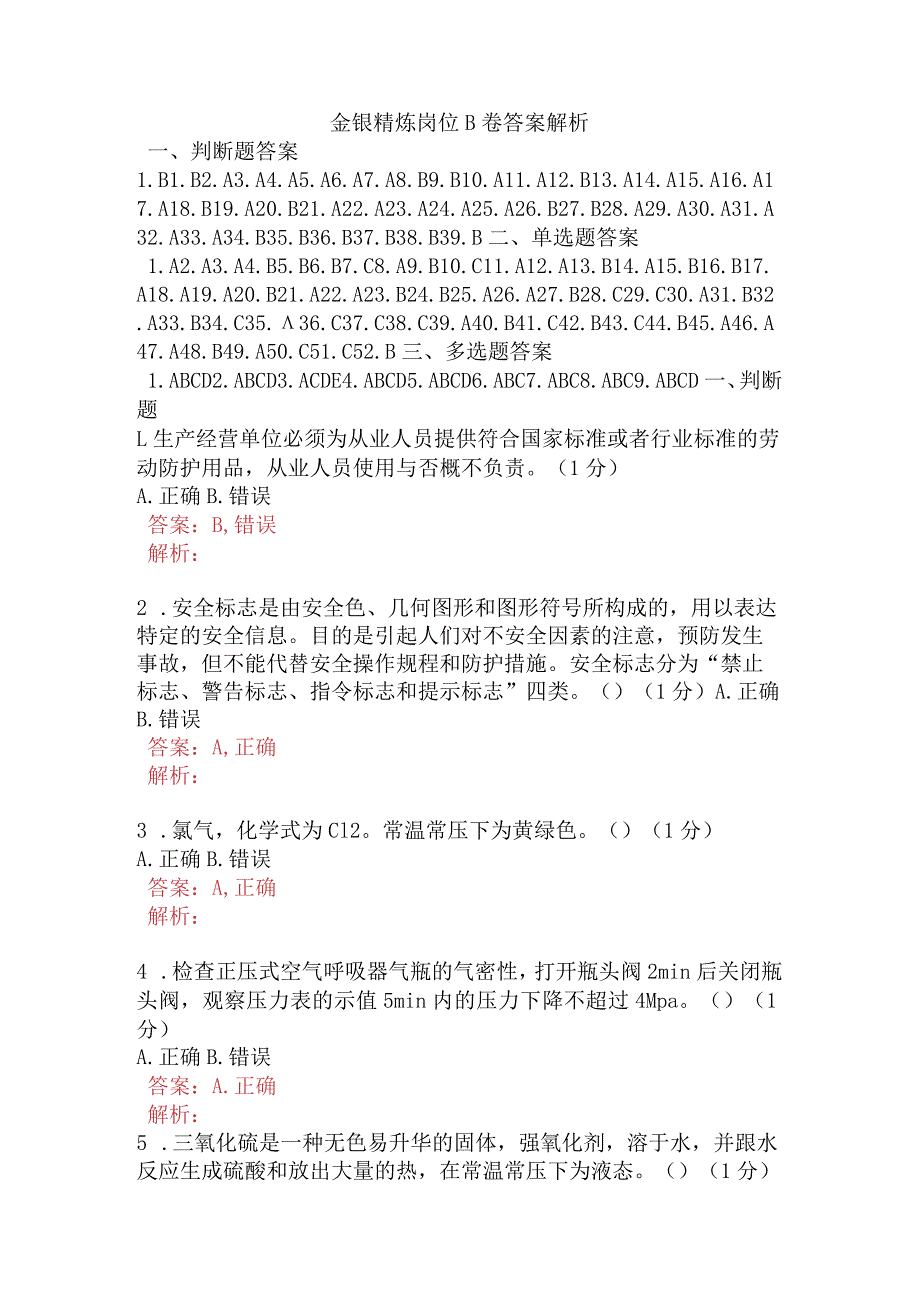 金银精炼岗位B卷含答案.docx_第1页