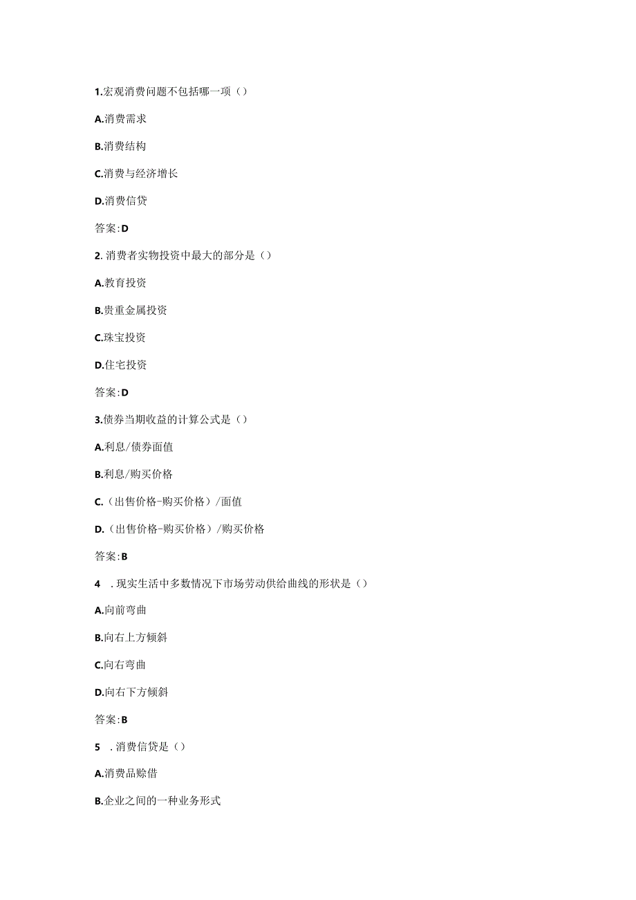 13-04成人自考消费经济学真题含解析.docx_第1页