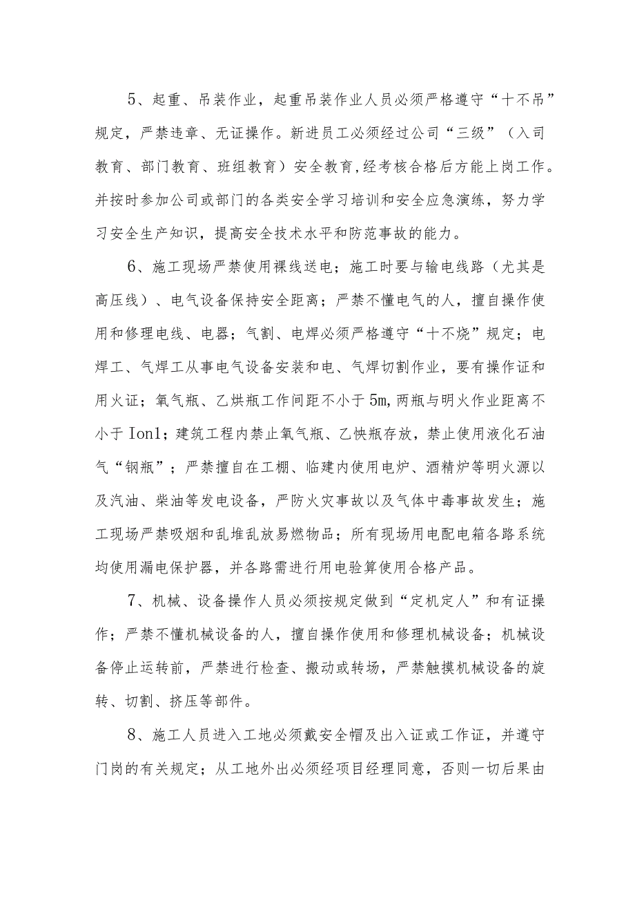 项目施工安全责任书.docx_第2页