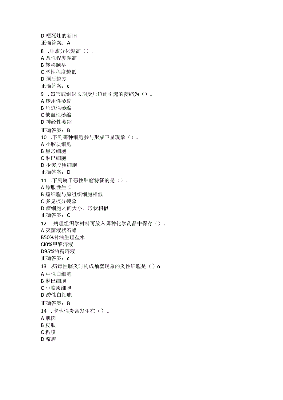 山东农业大学动物病理学期末复习题.docx_第2页