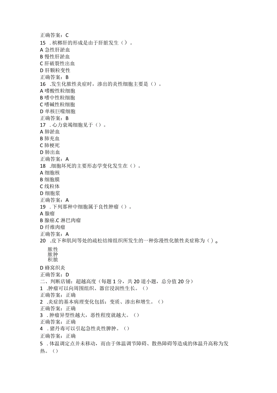 山东农业大学动物病理学期末复习题.docx_第3页