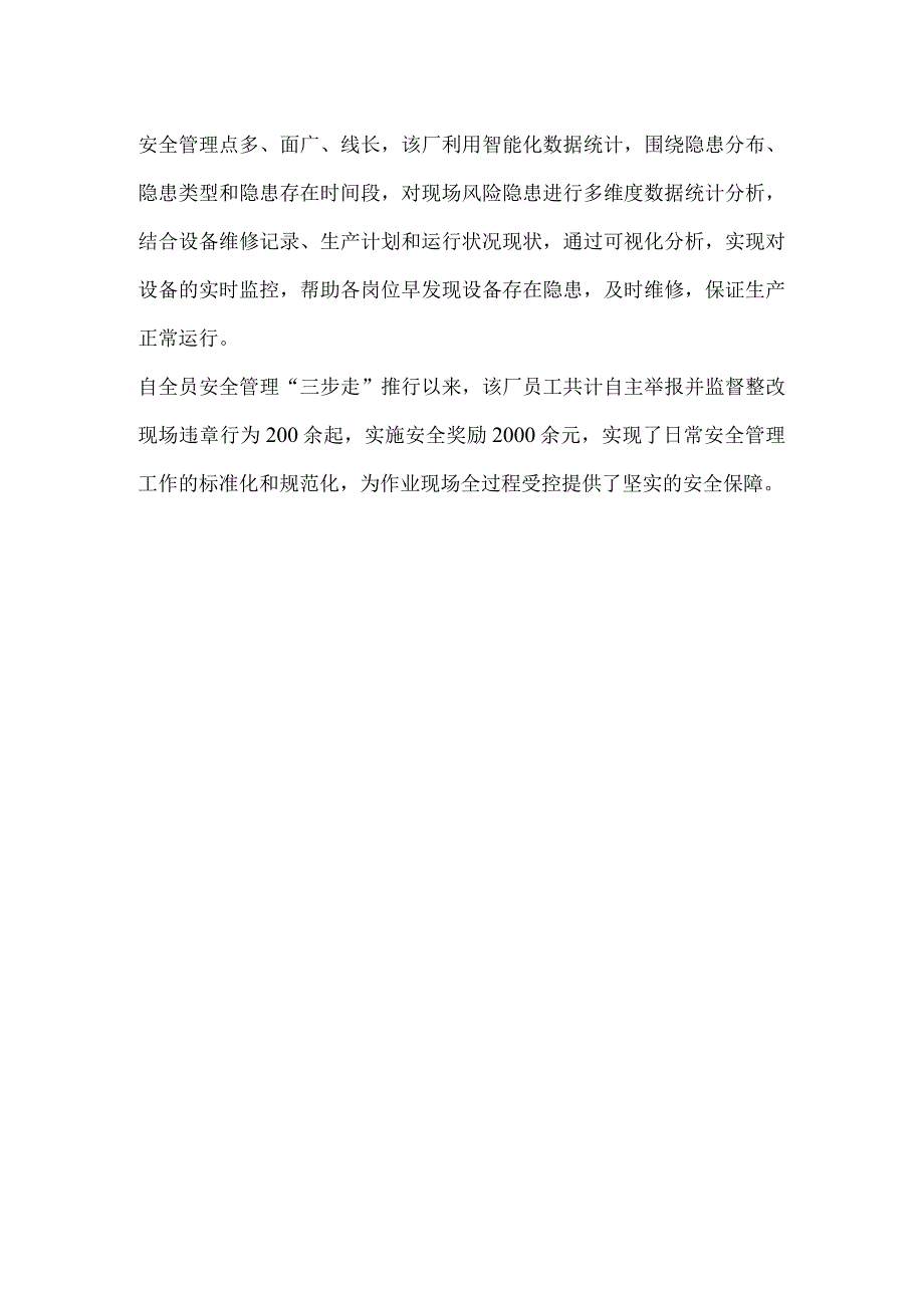 公司夯实安全管理基础报道材料.docx_第2页