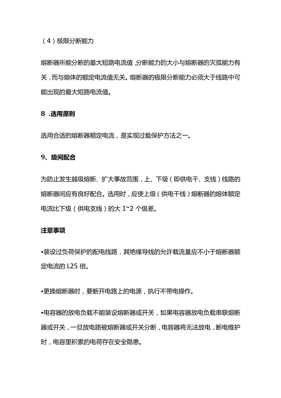 低压电工考题高频考点 熔断器 全套.docx_第3页