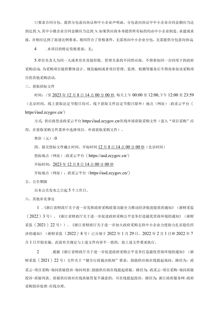 城市管理提升服务项目招标文件.docx_第3页