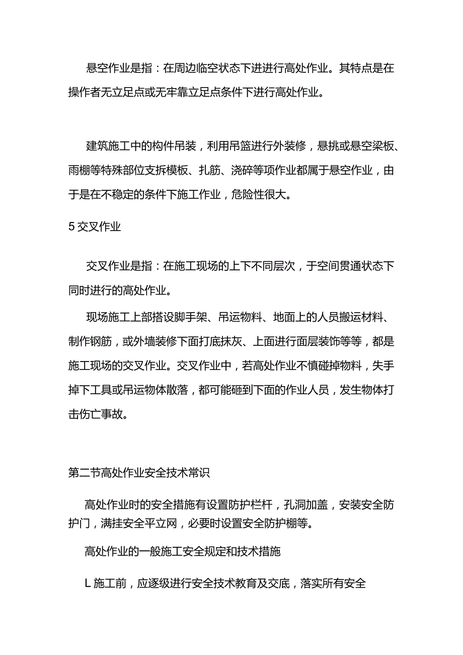 高处作业安全常识.docx_第3页