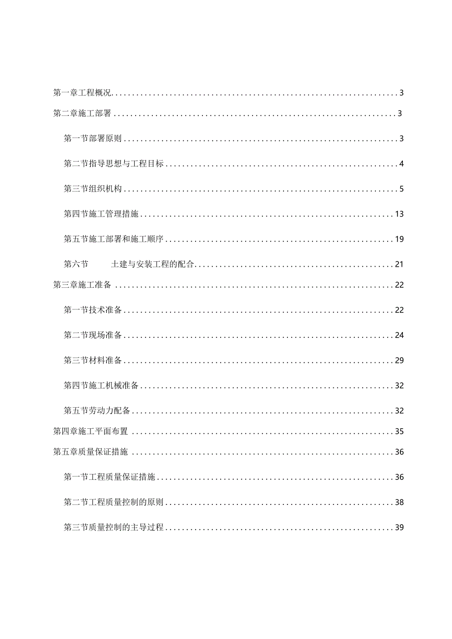 四大体系专项方案.docx_第1页