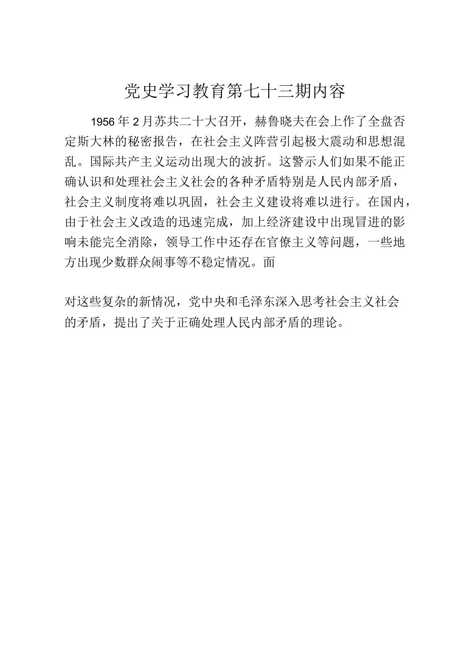 《党史学习教育教案》（第七十三期）.docx_第1页