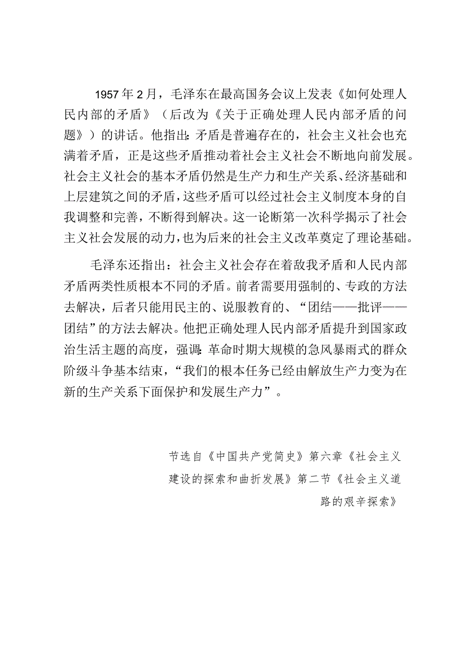 《党史学习教育教案》（第七十三期）.docx_第2页