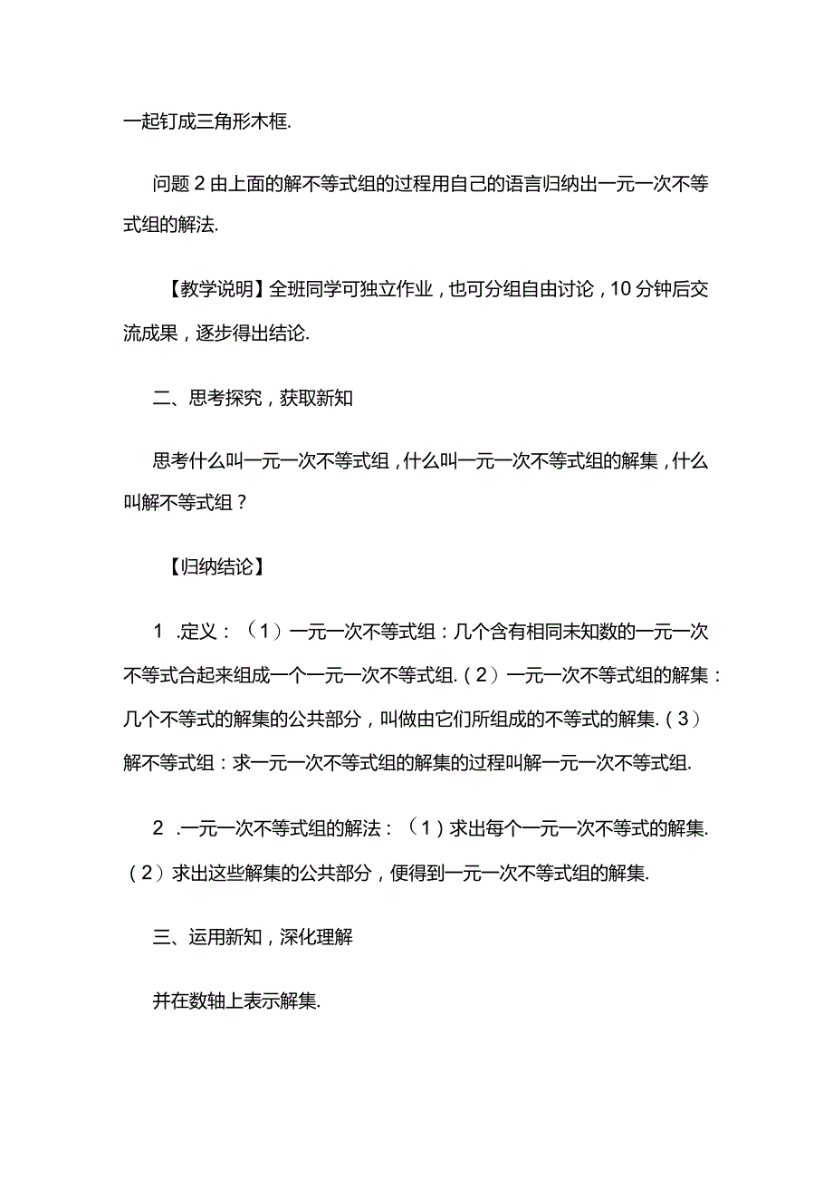 《解一元一次不等式组》教案全套.docx_第3页