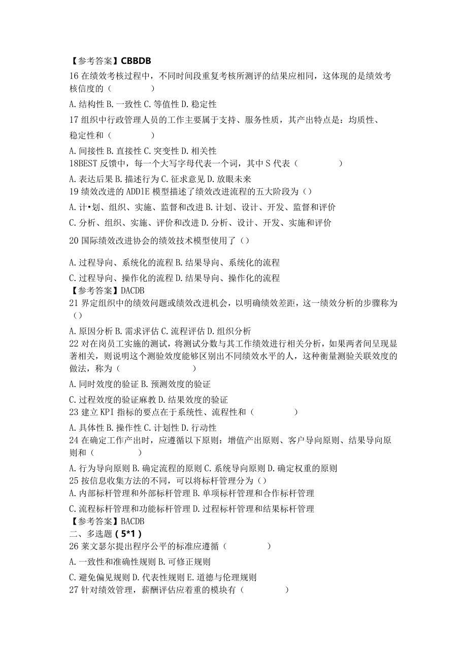 自考资料：19-01绩效管理试卷及答案解析.docx_第2页