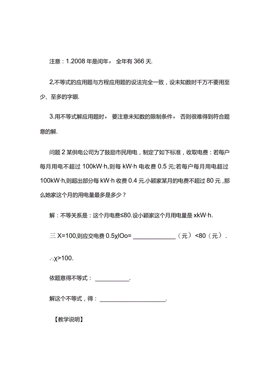 《一元一次不等式的应用》教案全套.docx_第3页