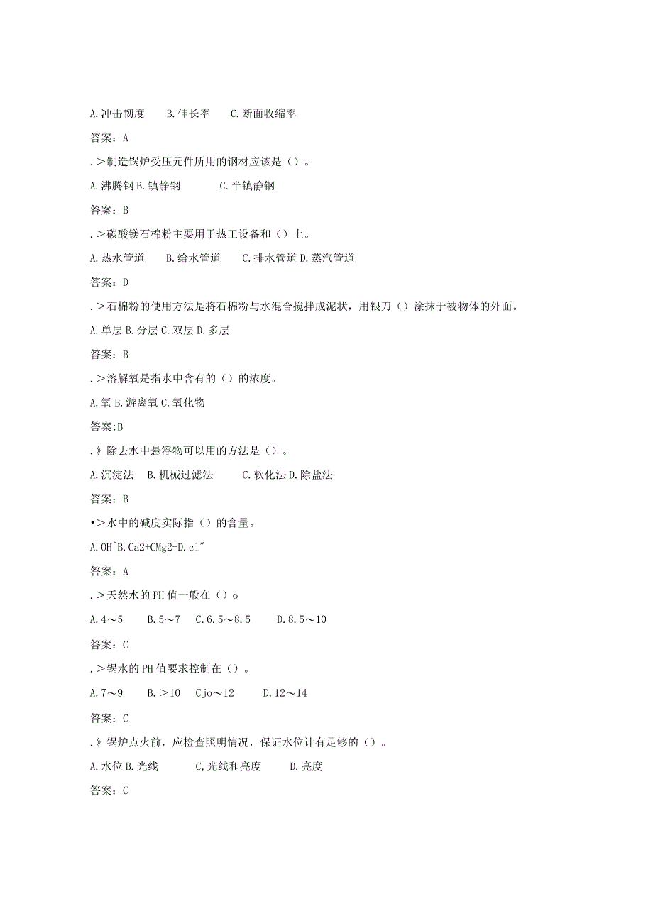 锅炉操作工初级工合并卷3.docx_第3页