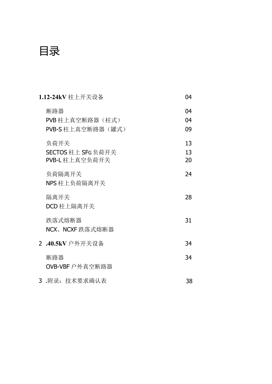 2024ABB中压户外开关设备选型手册.docx_第3页