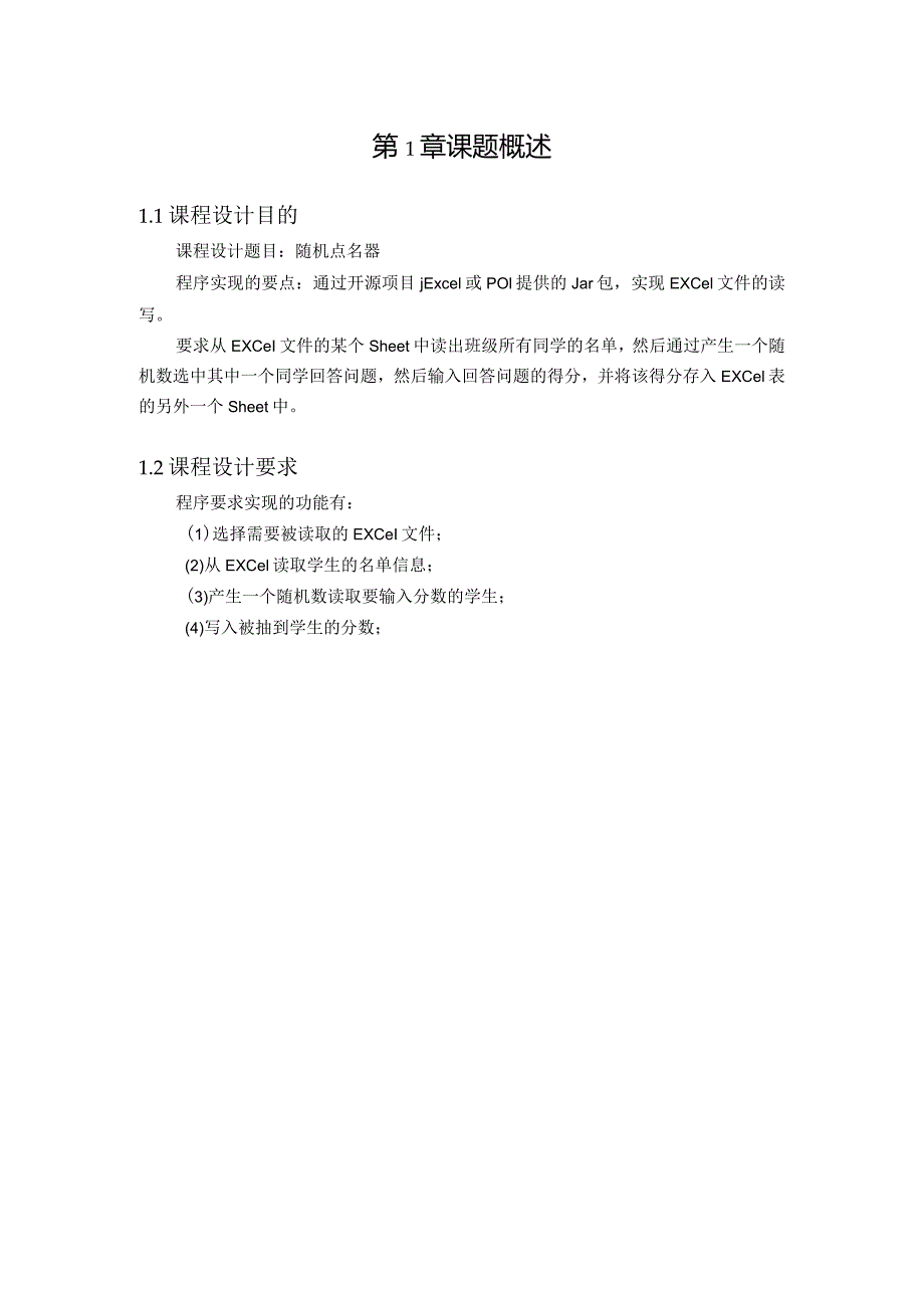 课程设计--随机点名器.docx_第2页