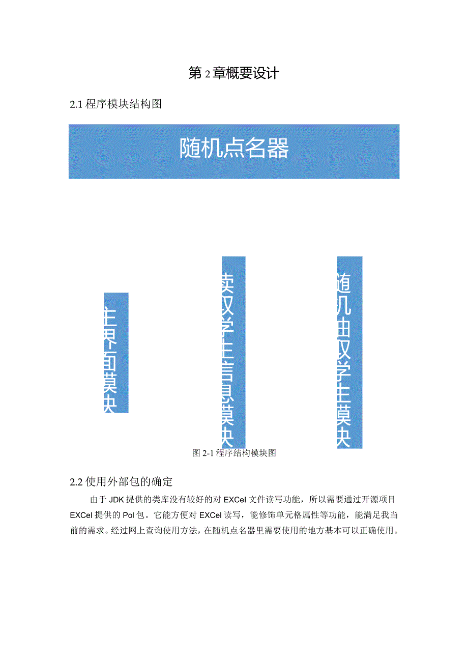 课程设计--随机点名器.docx_第3页