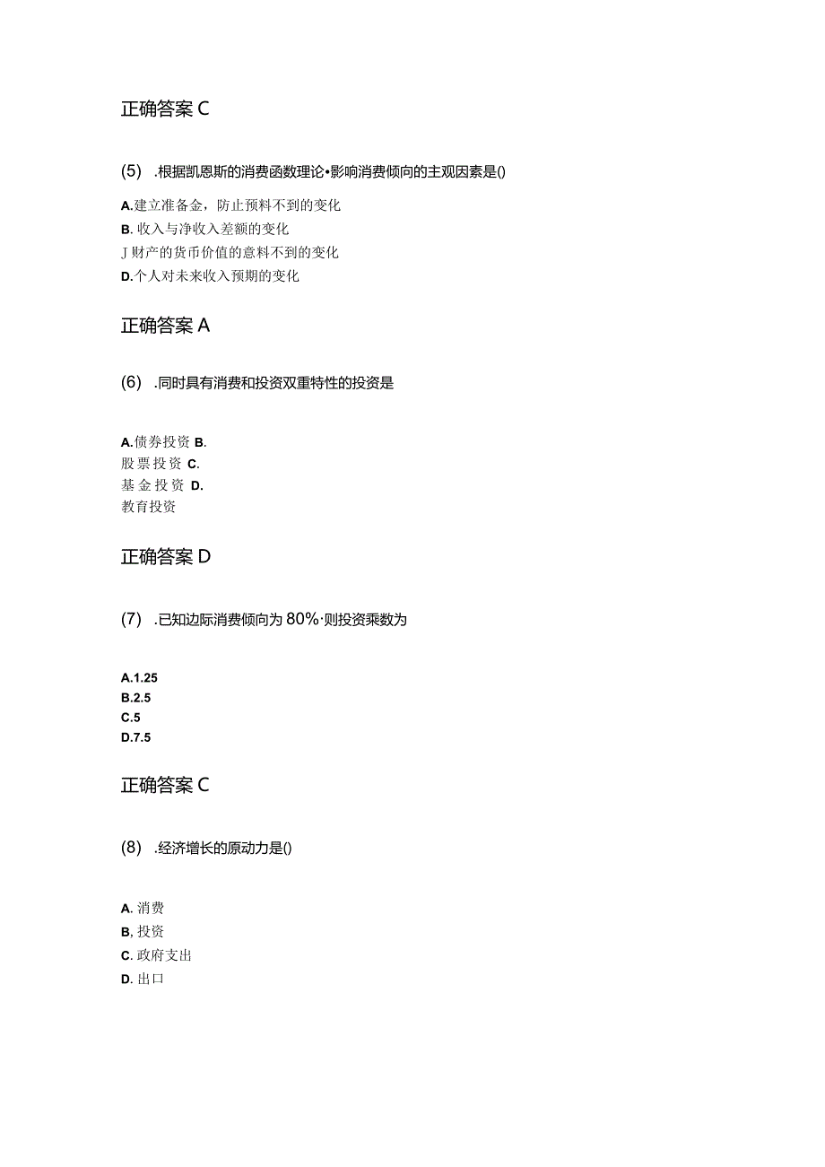 11-7消费经济学成人自考考试真题试卷含答案.docx_第2页