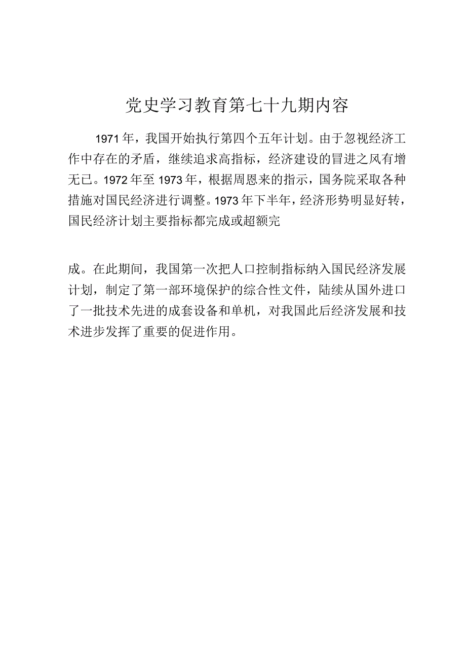 《党史学习教育教案》（第七十九期）.docx_第1页