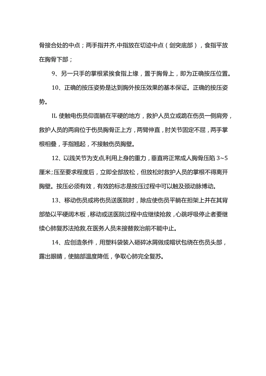 触电紧急救援方案.docx_第2页