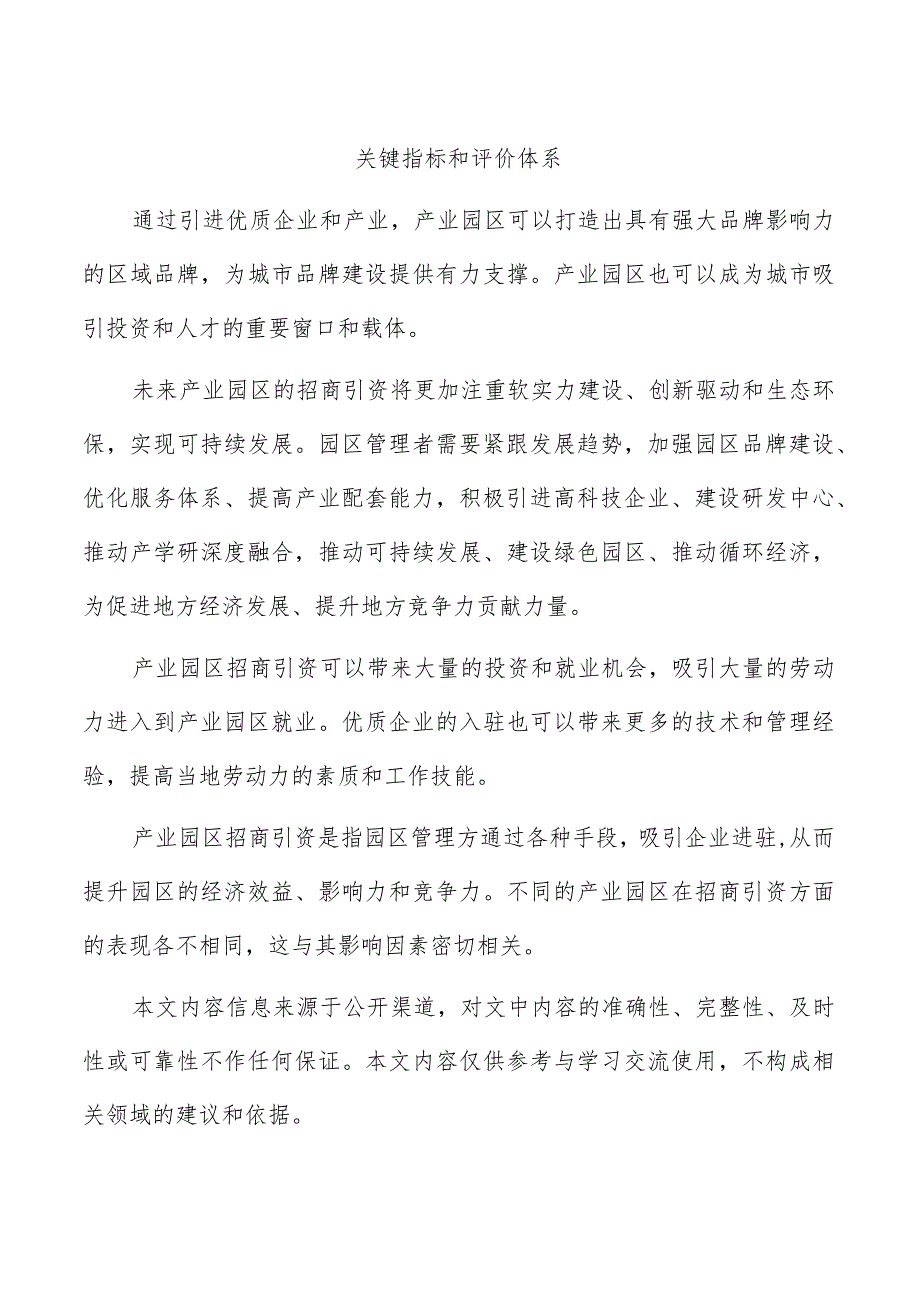 关键指标和评价体系.docx_第1页