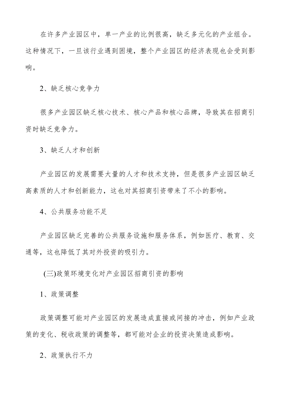 关键指标和评价体系.docx_第3页