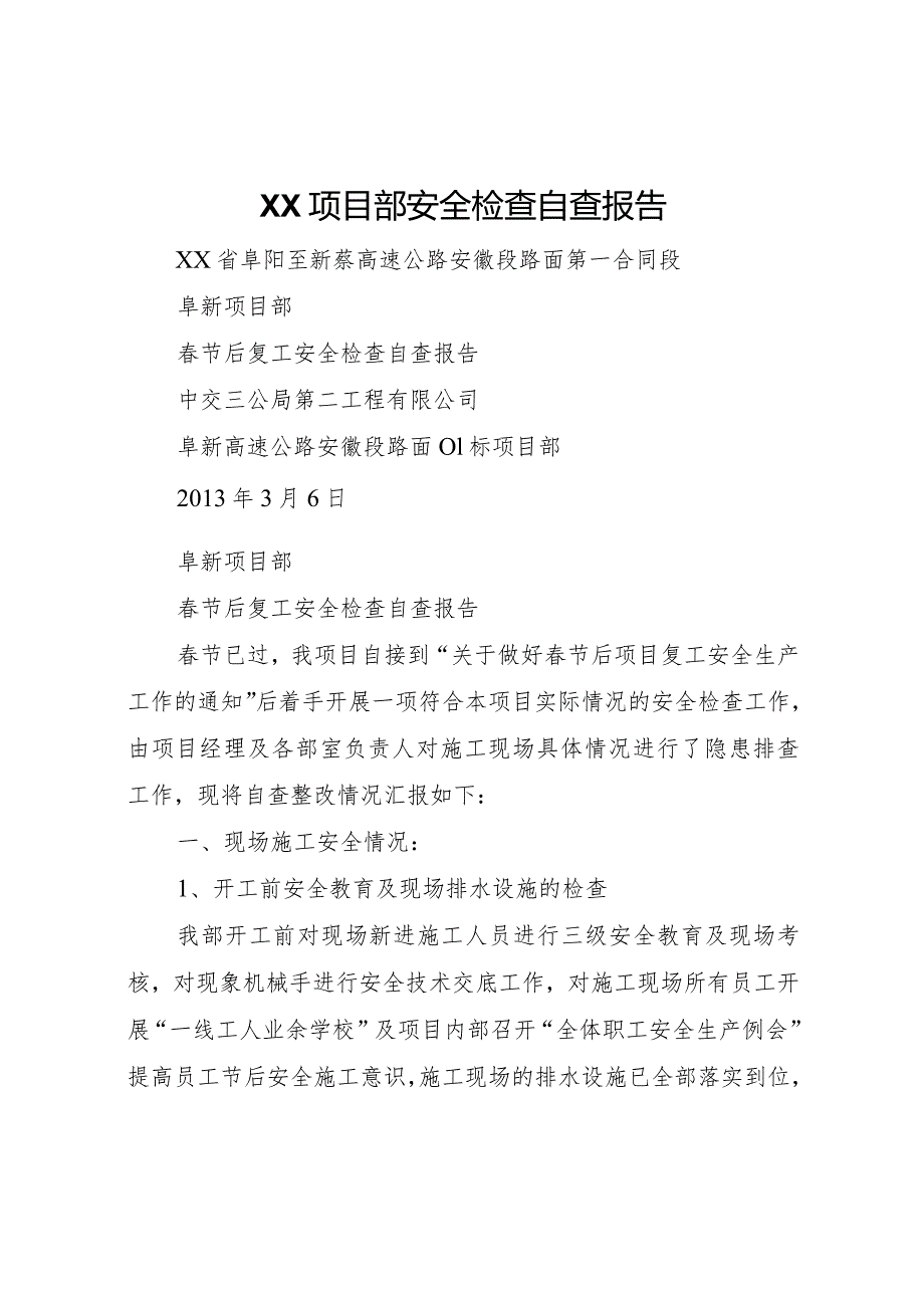 20XX年项目部安全检查自查报告 (4).docx_第1页