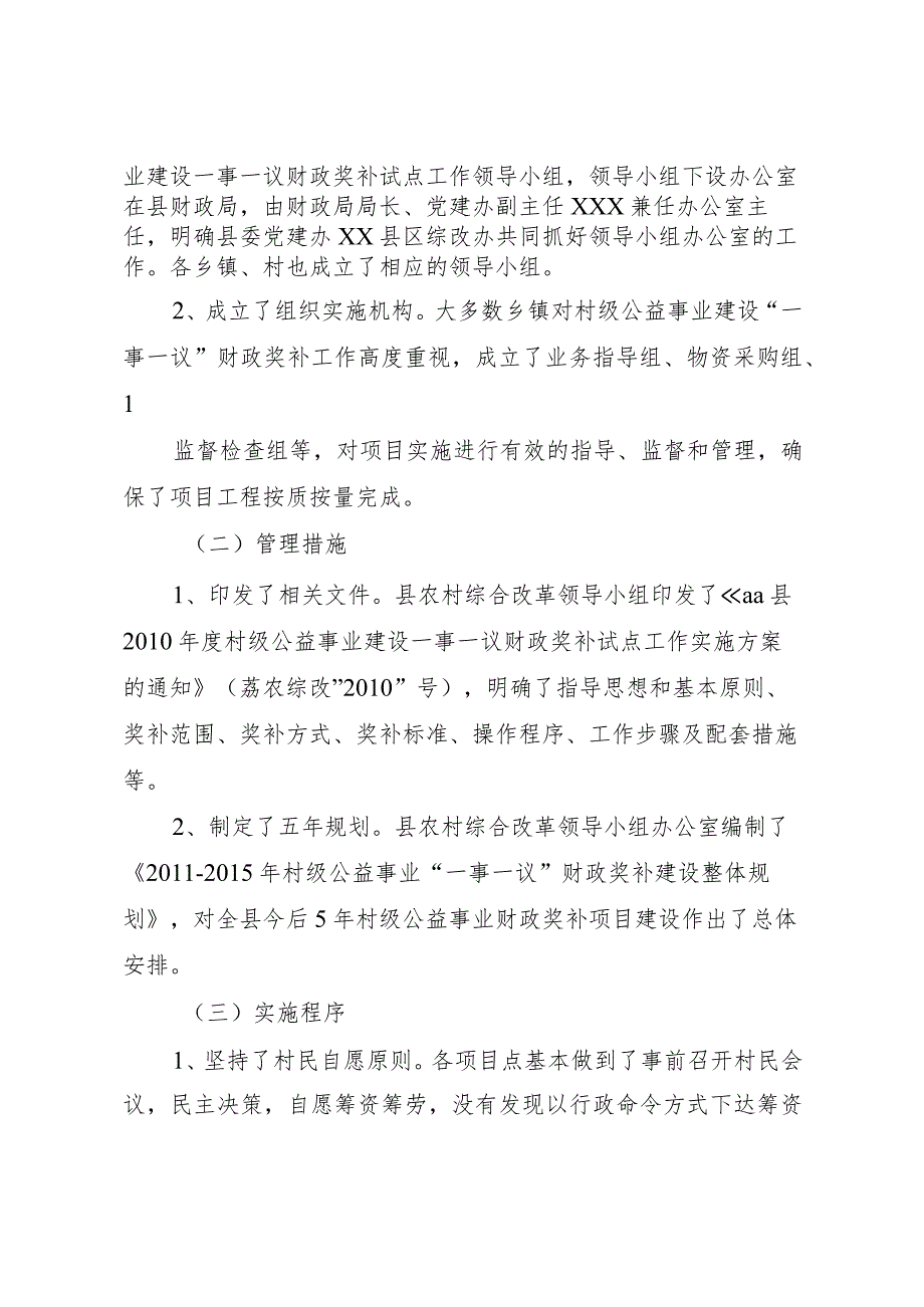 20XX年一事一议调研报告.docx_第2页