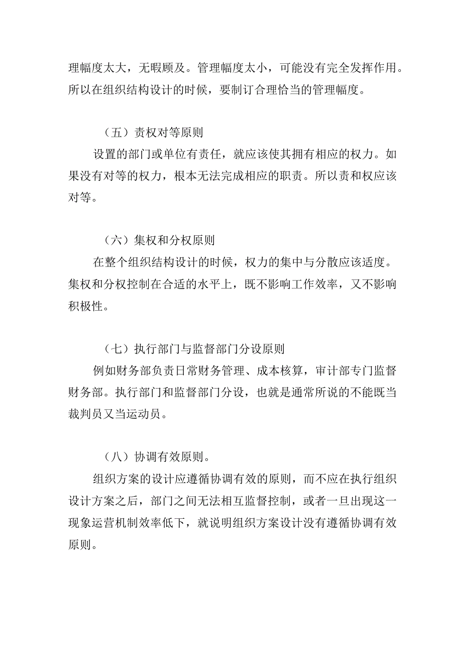 农村化粪池清掏服务项目组织机构设置与人员配备方案.docx_第3页