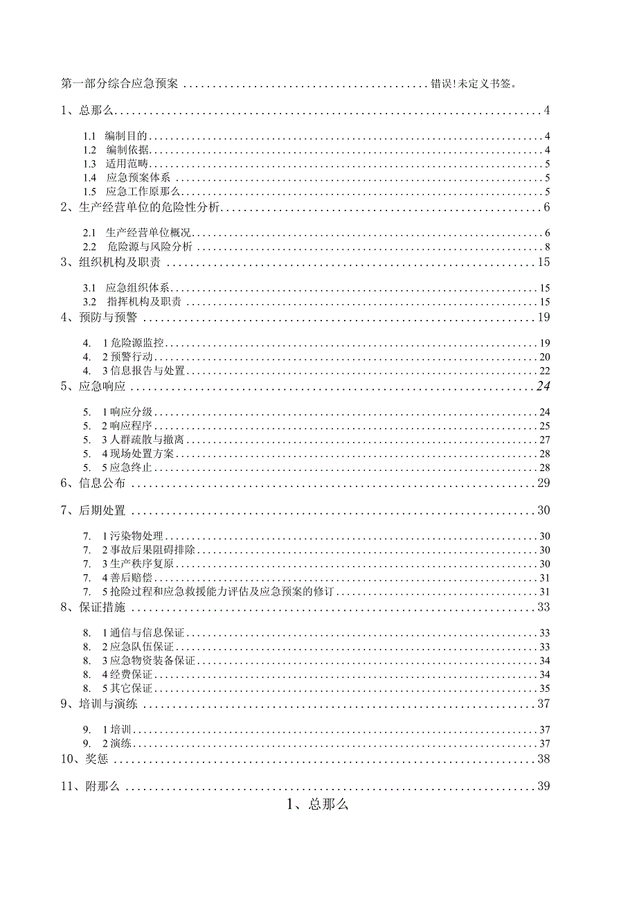 混凝土搅拌站生产安全事故应急预案.docx_第3页