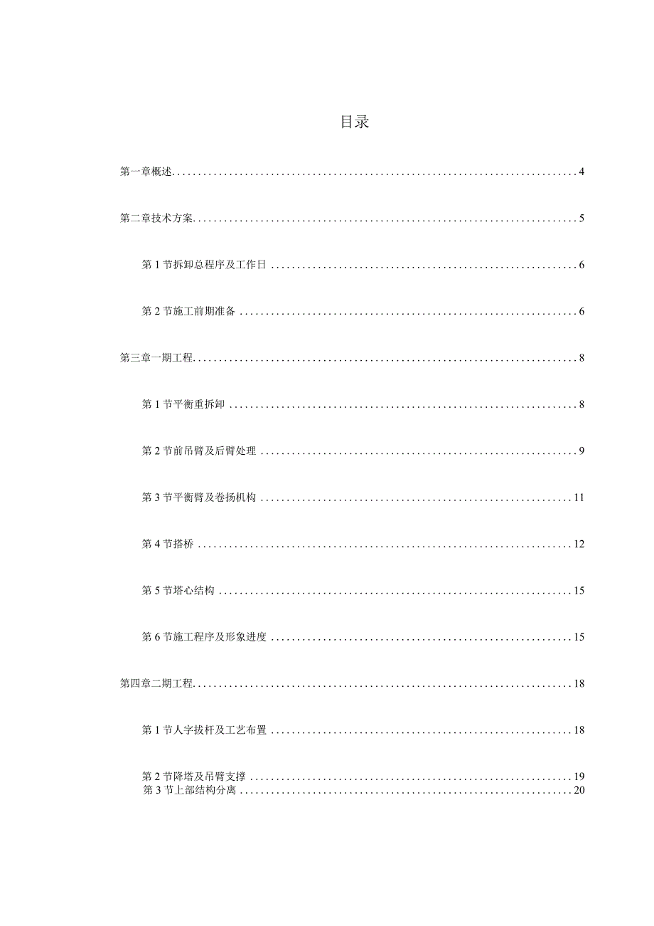 某大型商业广场内置塔机群拆卸施工方案.docx_第2页