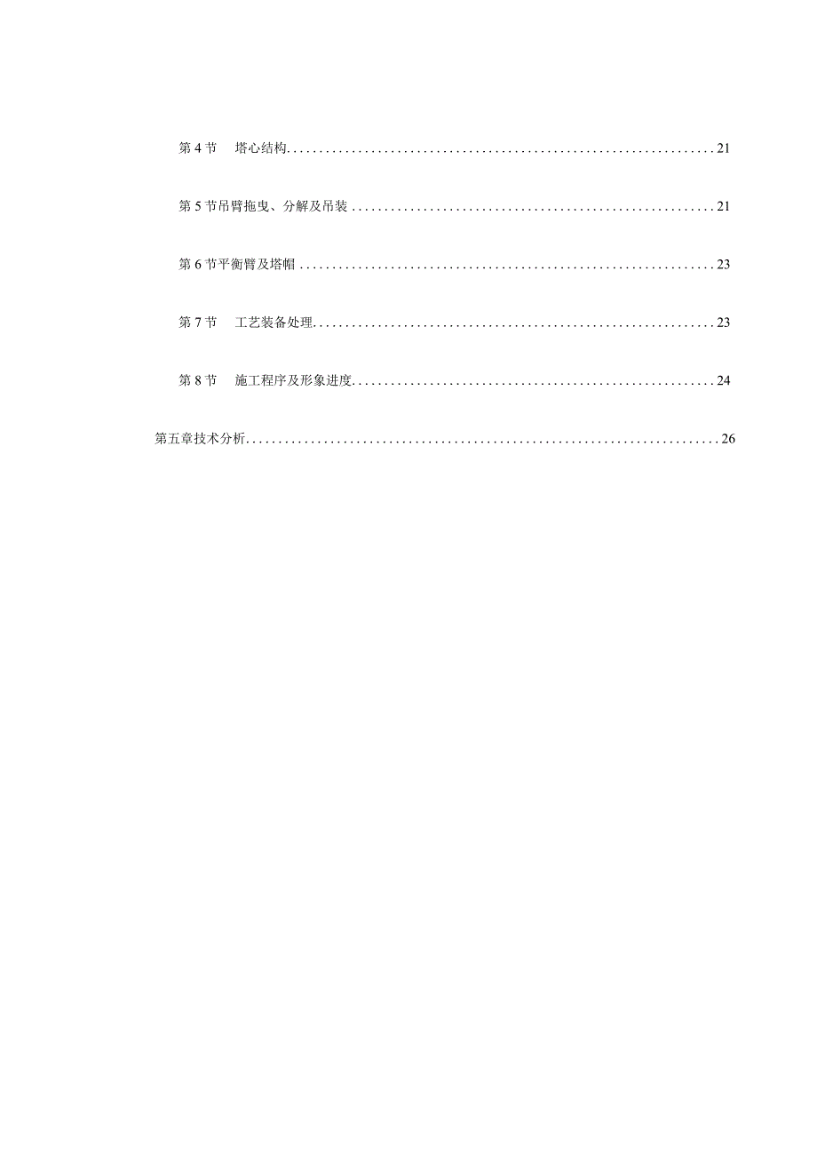 某大型商业广场内置塔机群拆卸施工方案.docx_第3页