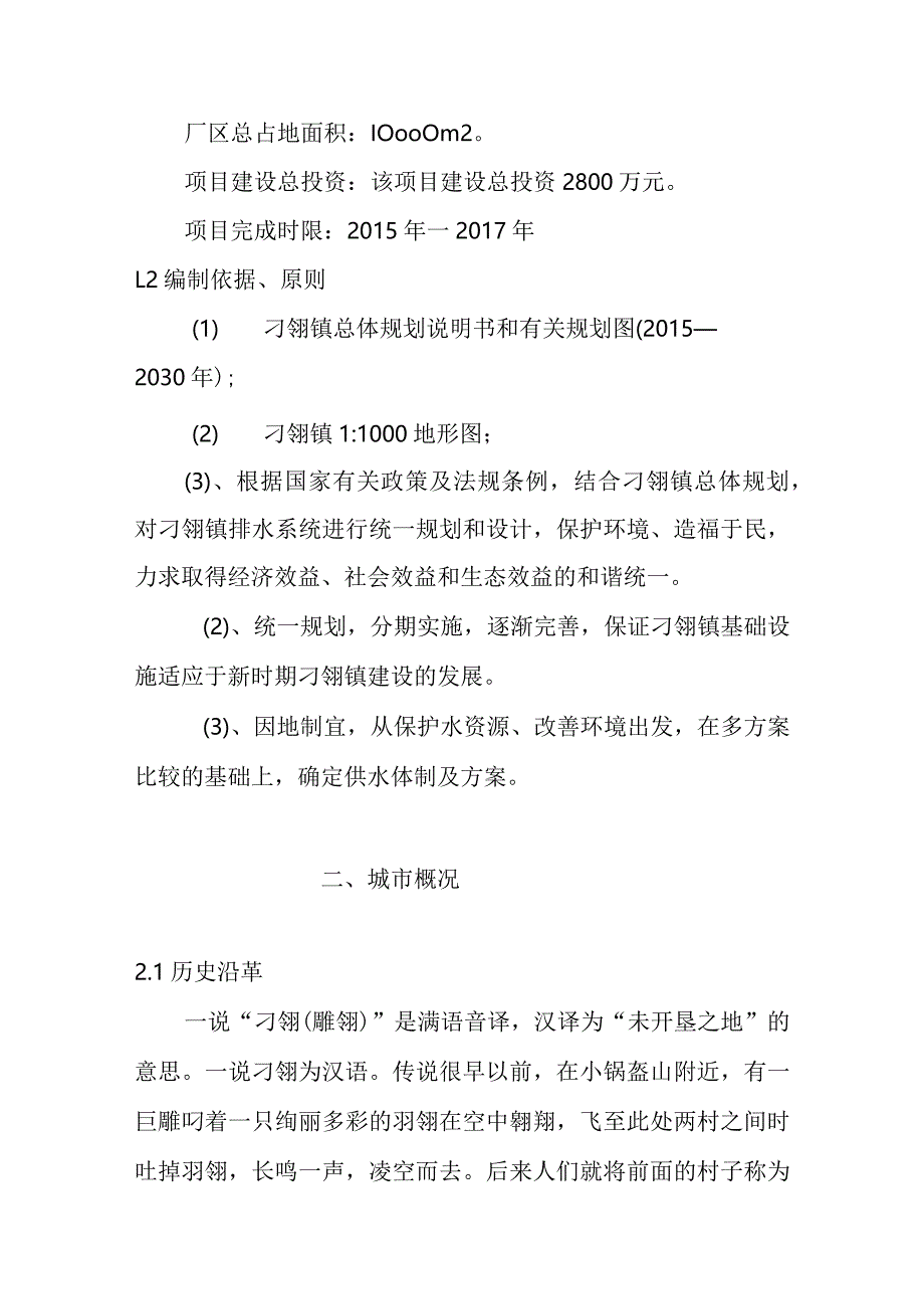 黑龙江省林口县刁翎镇饮用水集中供给工程实施方案.docx_第2页