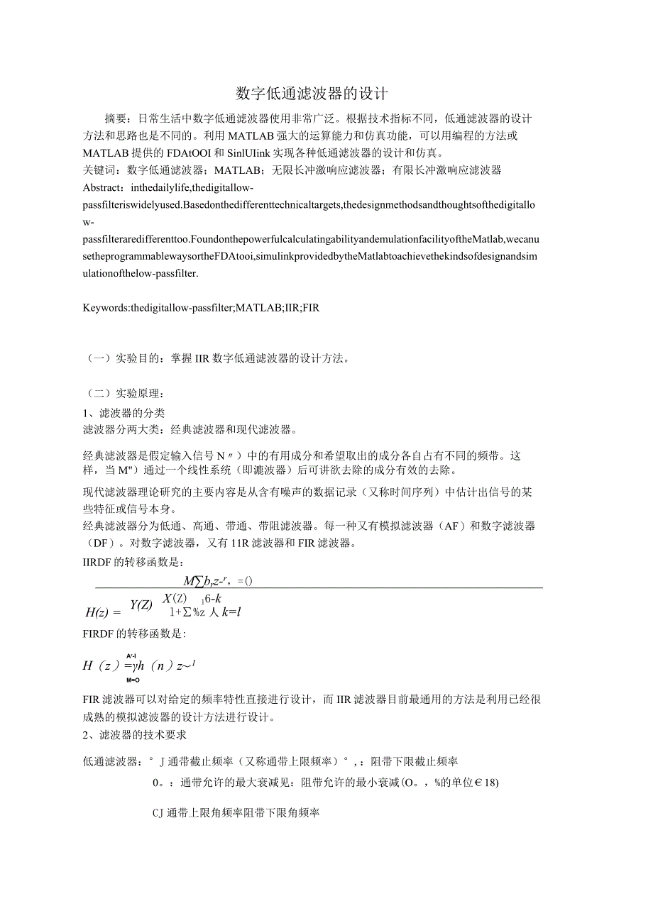 数字低通滤波器的设计.docx_第1页