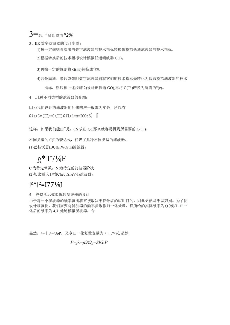 数字低通滤波器的设计.docx_第2页