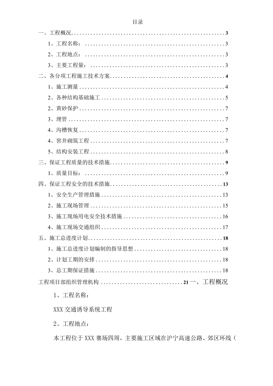 XXX交通诱导系统工程施工组织设计.docx_第2页