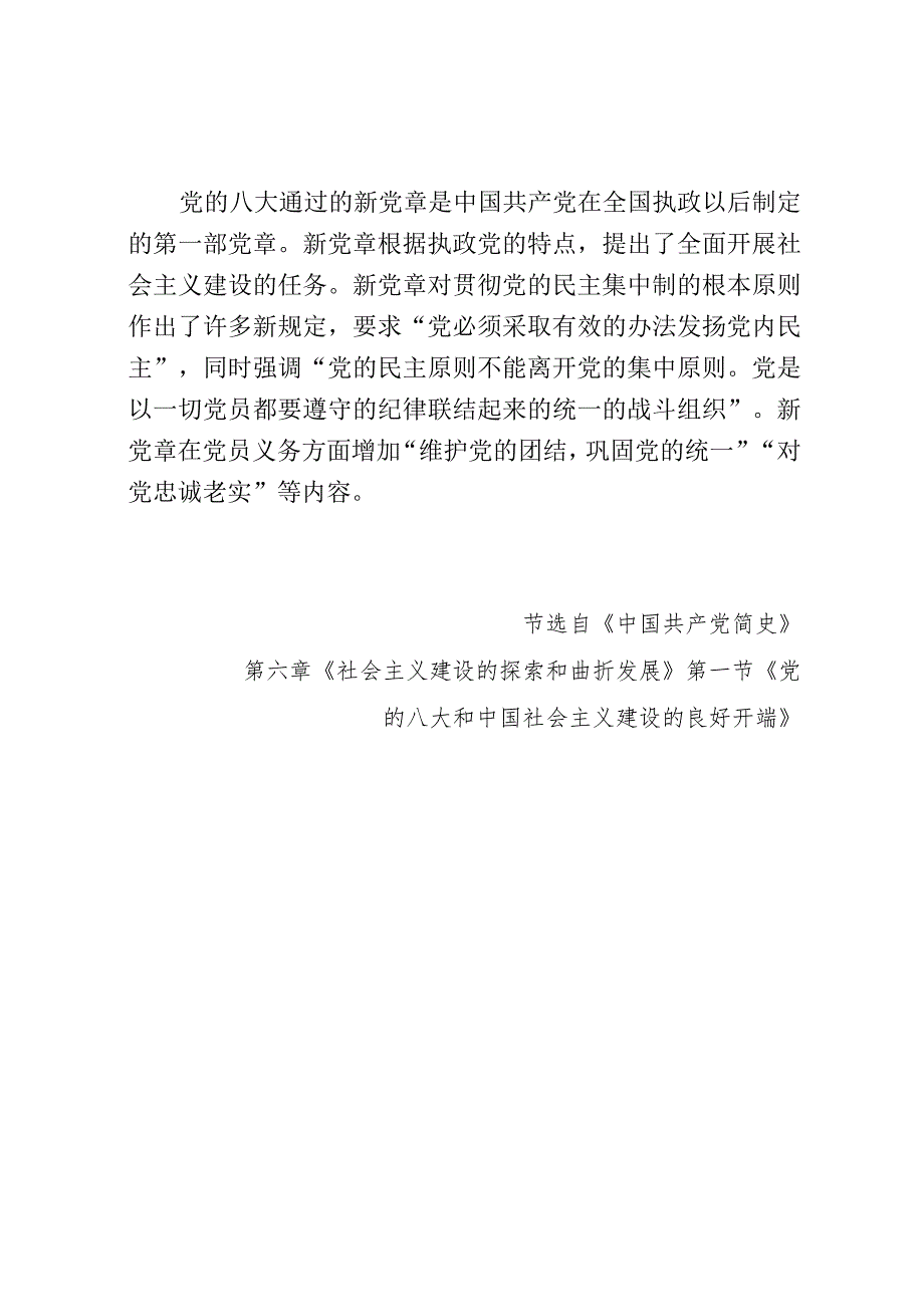 《党史学习教育教案》（第七十二期）.docx_第2页