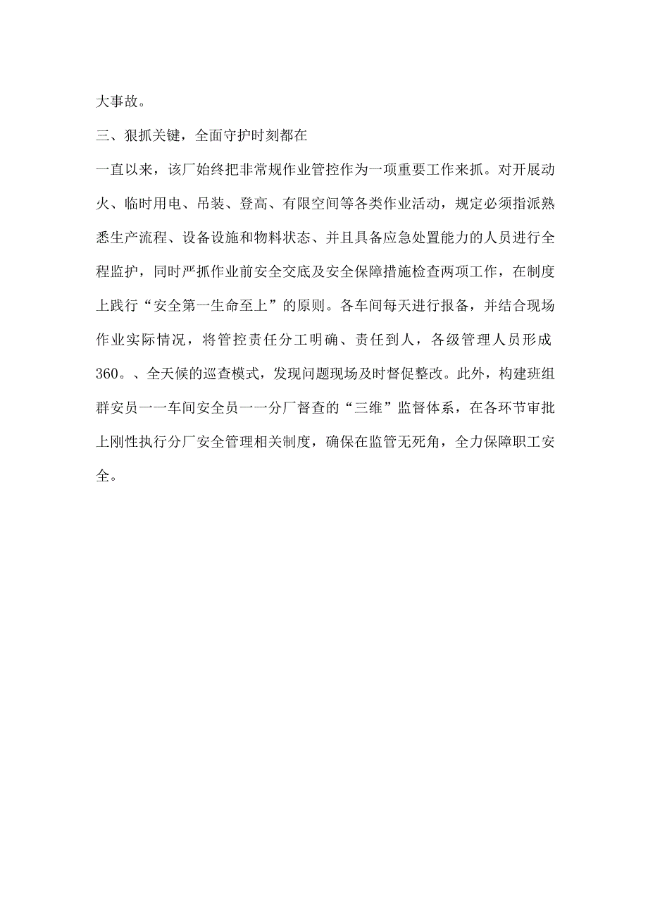 公司安全生产工作报道稿件.docx_第2页