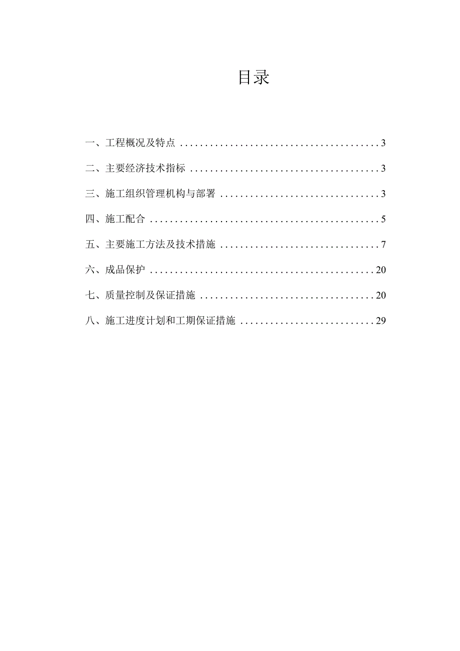 四川某厂加压泵房、高位水池、输水管线工程施工组织设计.docx_第2页