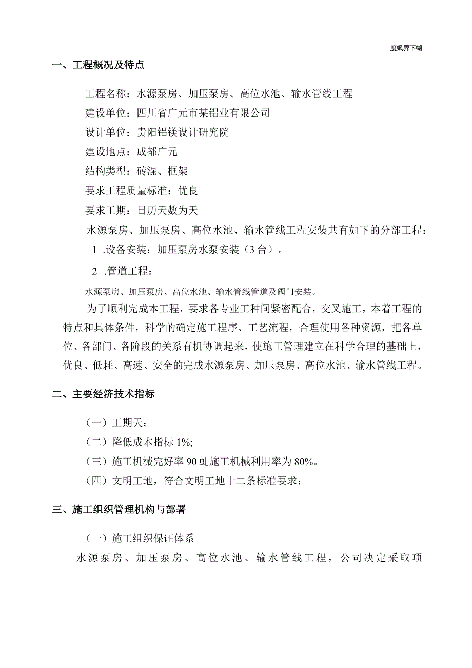 四川某厂加压泵房、高位水池、输水管线工程施工组织设计.docx_第3页