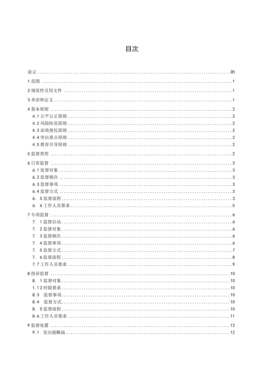 个人破产债务人监督工作规程（征求意见稿）》.docx_第3页