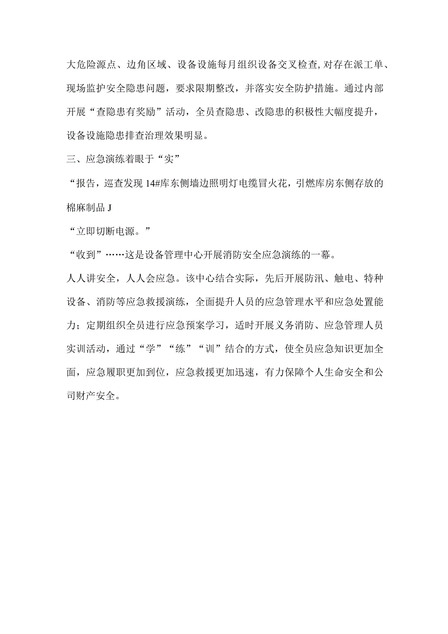 设备管理部门安全生产工作报道.docx_第2页