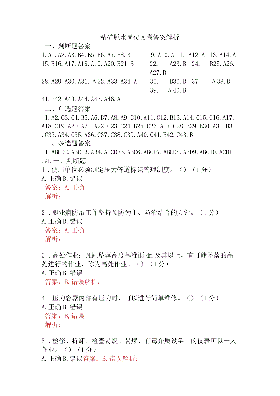 精矿脱水岗位A卷含答案.docx_第1页