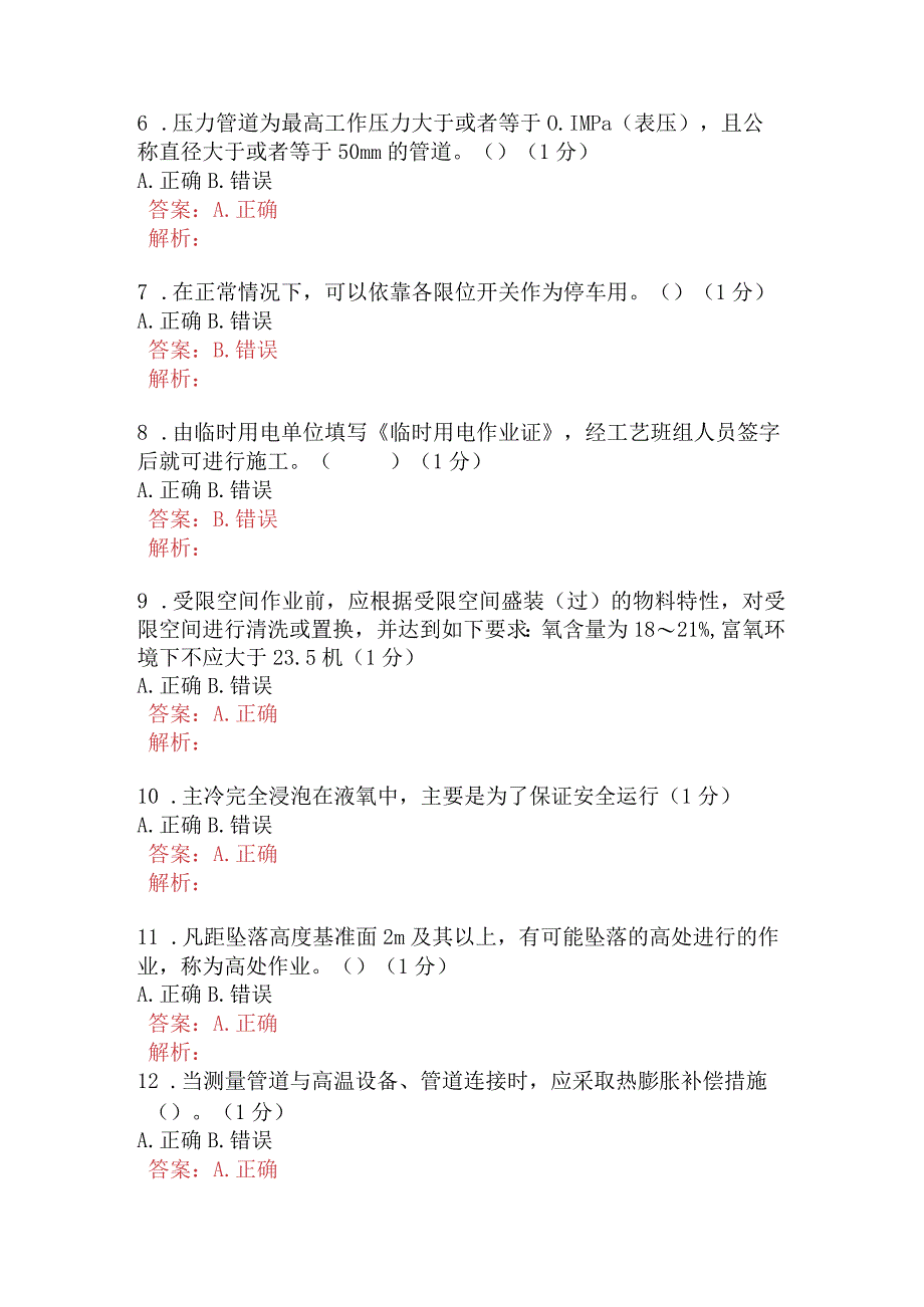 精矿脱水岗位A卷含答案.docx_第2页