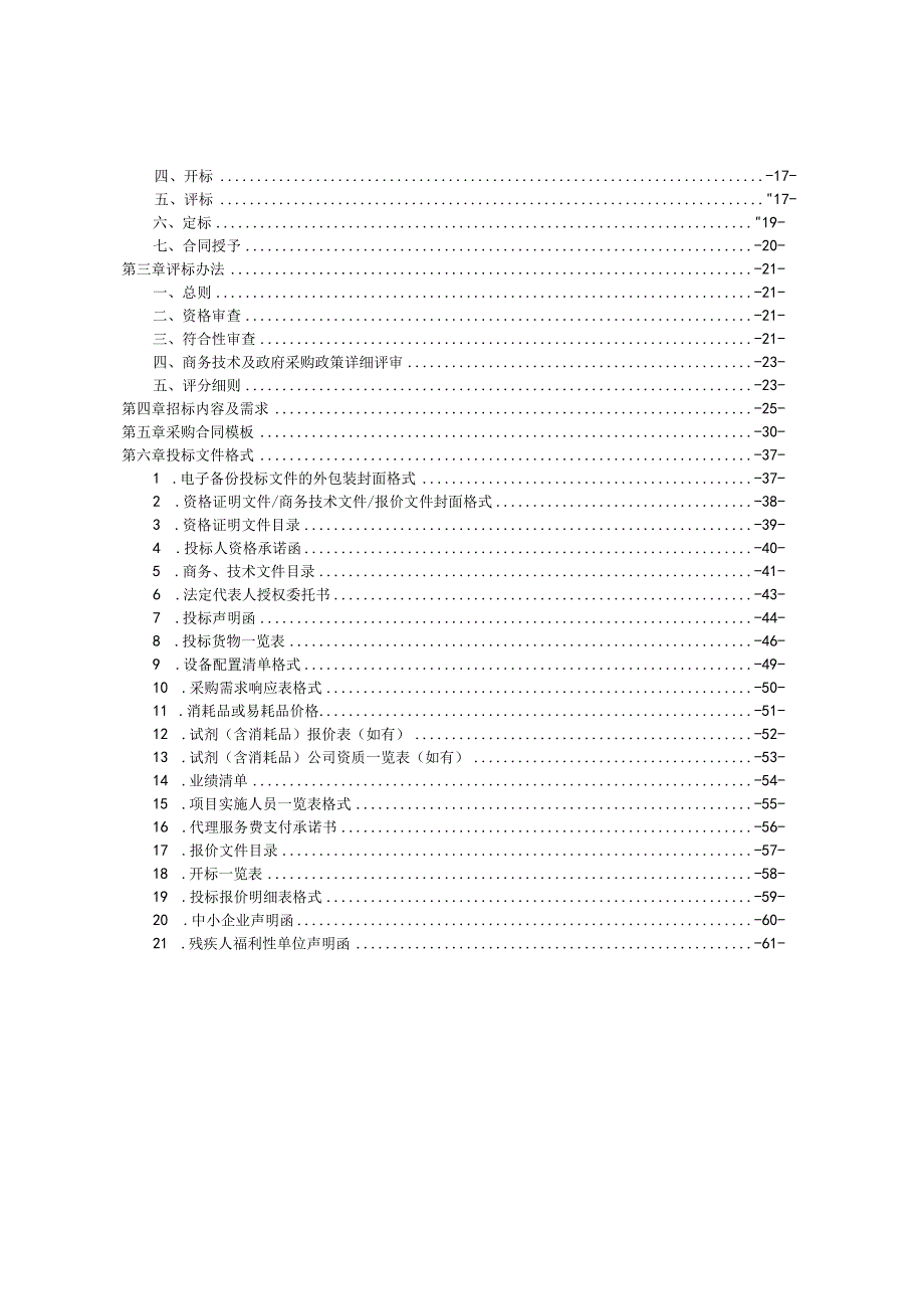 医科大学附属第二医院高清腹腔镜摄像系统项目招标文件.docx_第2页