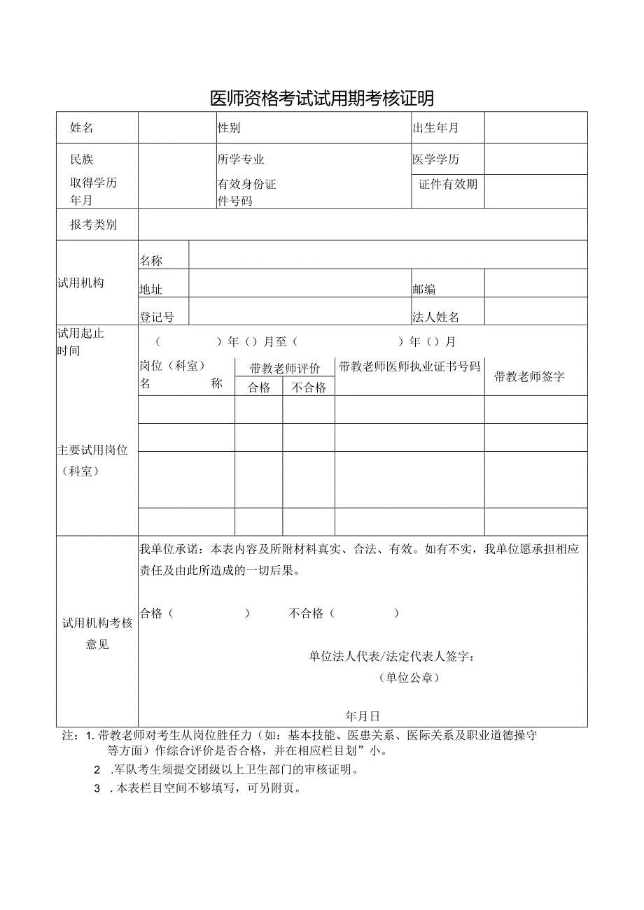 试用期考核合格证明.docx_第1页