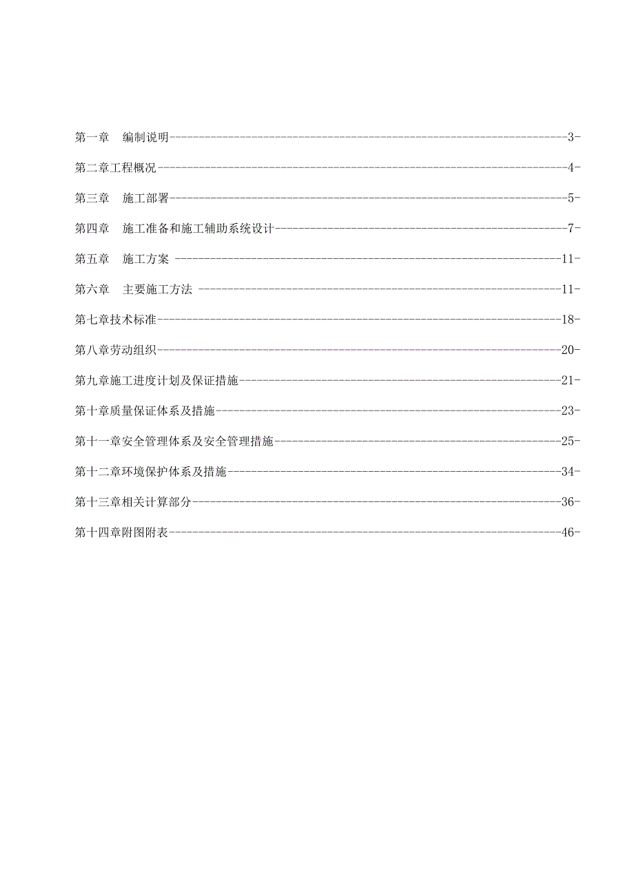 同煤浙能麻家梁煤业有限责任公司2号进风立井井筒装备工程施工组织设计 -8.10.docx_第2页