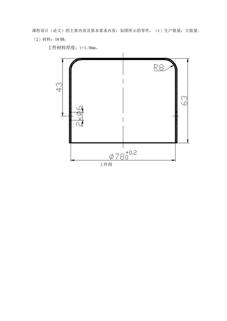 筒形件冲压工艺与冲侧孔模具设计.docx_第2页